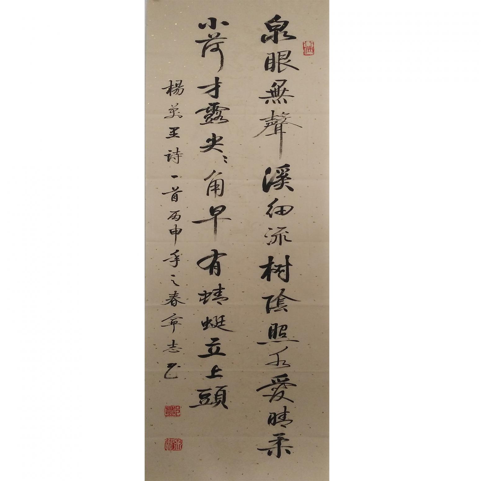 鄧寧志書法作品《【泉眼無聲...】作者鄧寧志》