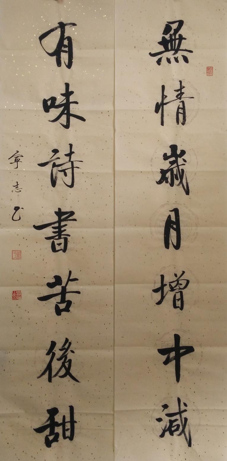 鄧寧志書法作品《【無情歲月...】作者鄧寧志》【圖0】