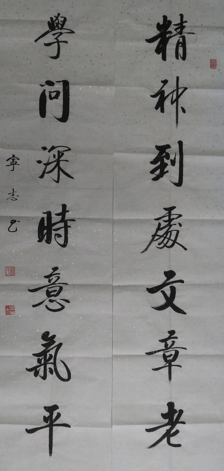 鄧寧志書法作品《【學(xué)問深時(shí)...】作者鄧寧志》【圖0】