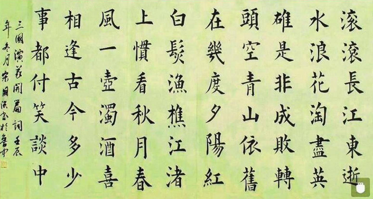 宋國強(qiáng)書法作品《【三國開篇詞】作者宋國強(qiáng)》【圖0】