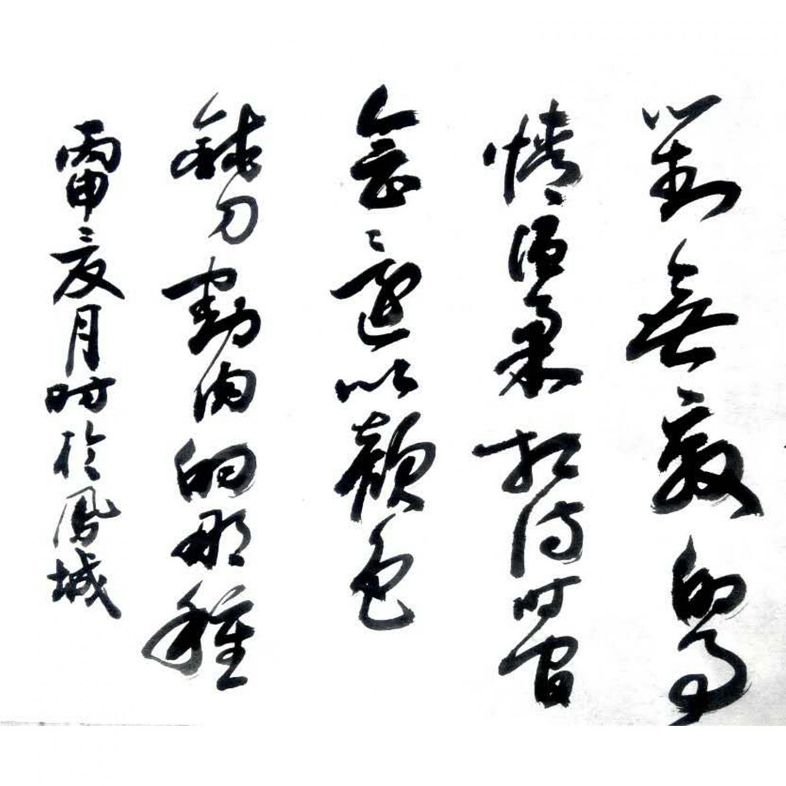戚超書法作品《【書法 可定制】作者戚超》