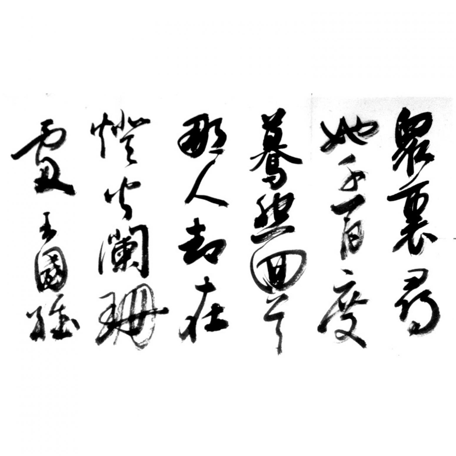 戚超國(guó)畫(huà)作品《【書(shū)法 可定制】作者戚超》