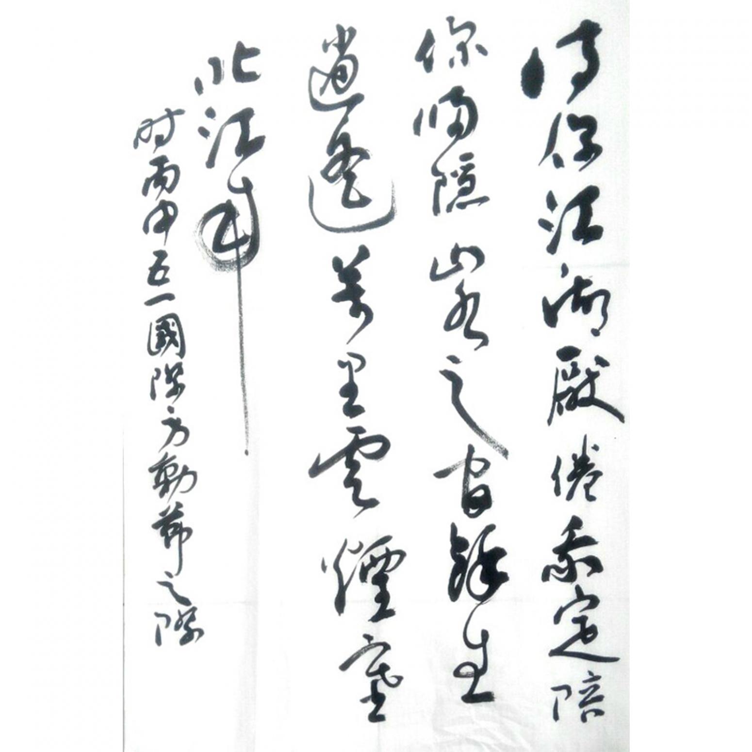 戚超國畫作品《【書法 可定制】作者戚超》