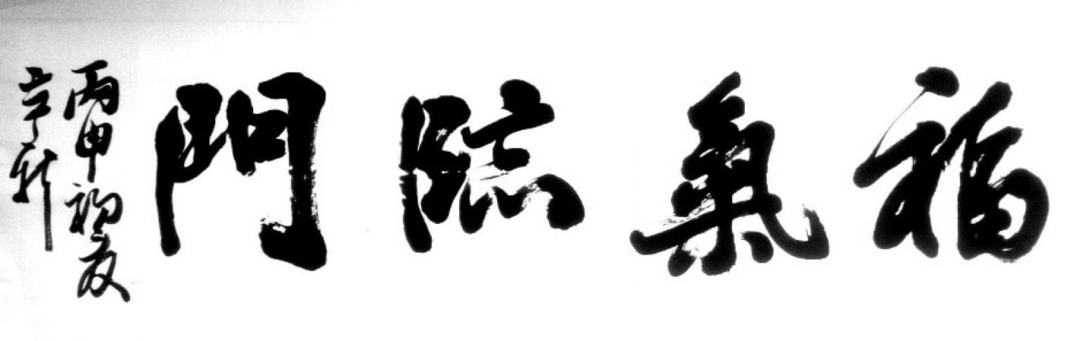 戚超書法作品《【書法 可定制】作者戚超》【圖0】