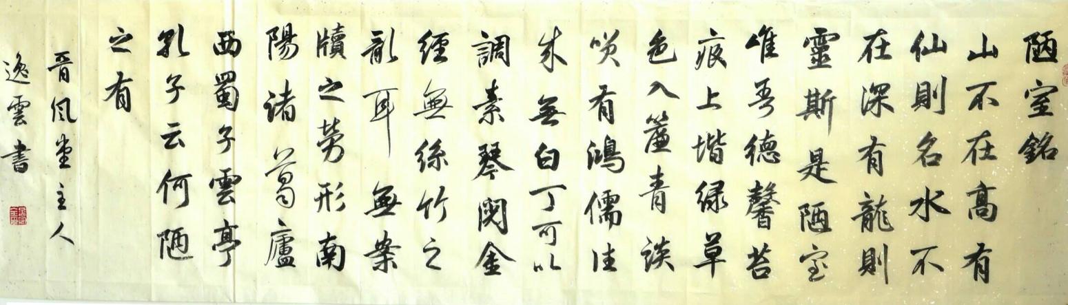 孟令全書法作品《【陋室銘】作者孟令全》【圖0】