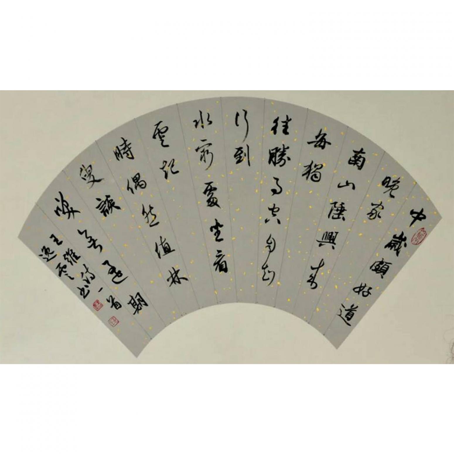 孟令全書法作品《【扇面1】作者孟令全》