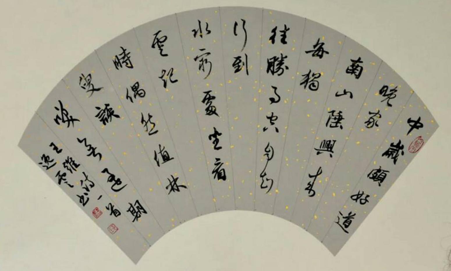 孟令全書法作品《【扇面1】作者孟令全》【圖0】