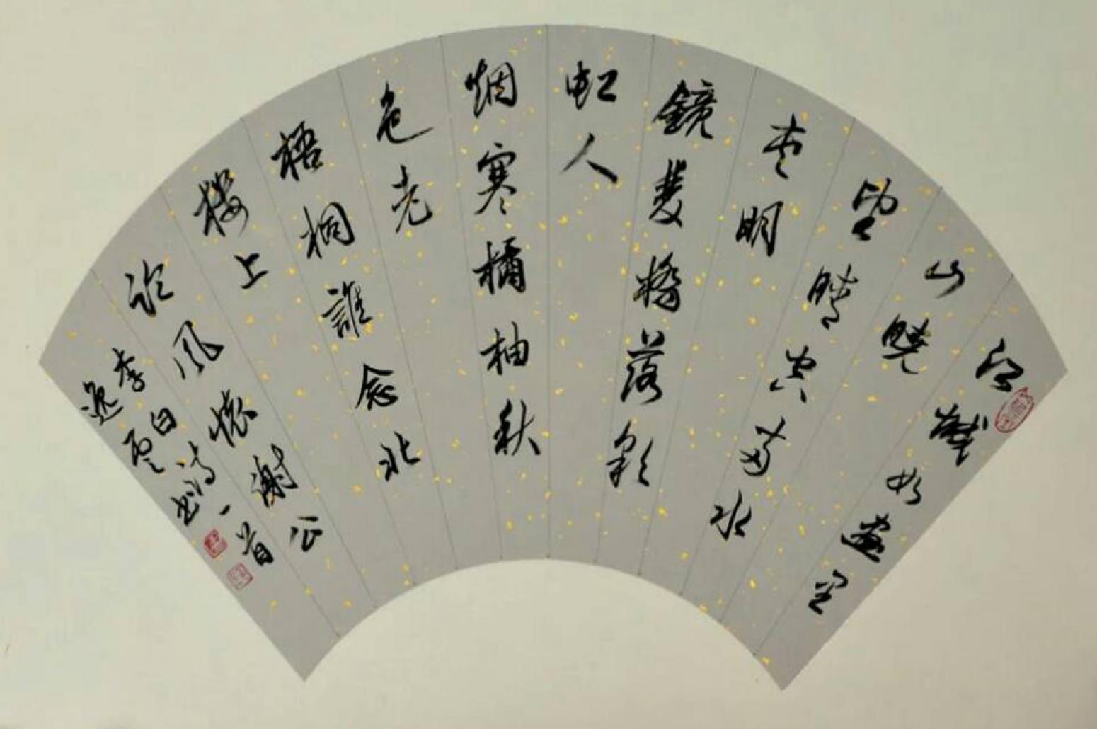 孟令全書法作品《【扇面2】作者孟令全》【圖0】