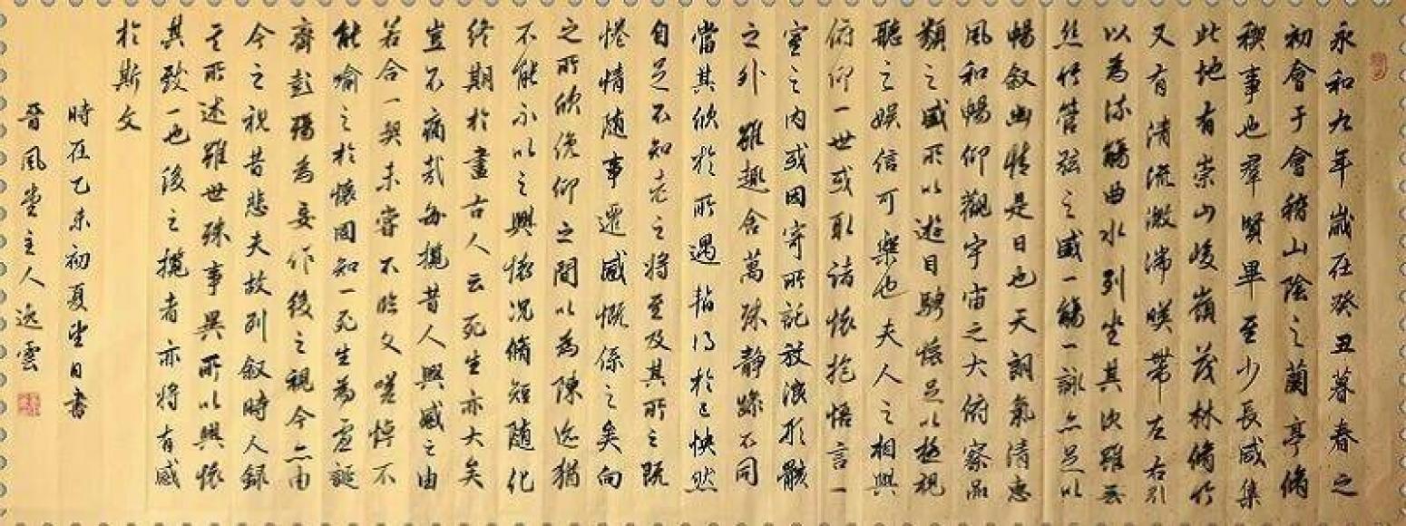 孟令全書法作品《【蘭亭集序】作者孟令全》【圖0】