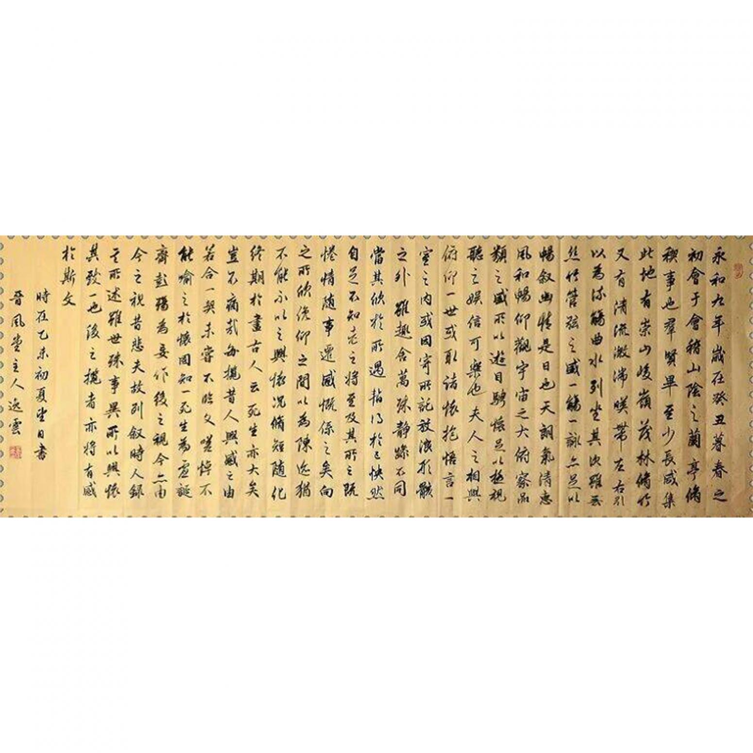 孟令全書法作品《【蘭亭集序】作者孟令全》