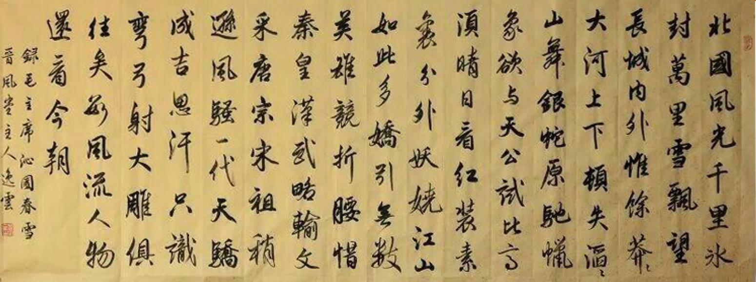 孟令全書法作品《【沁園春·雪】作者孟令全》【圖0】