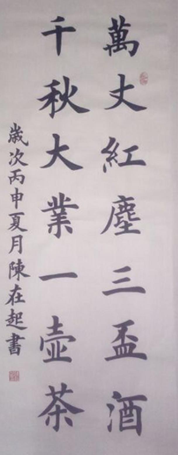 陳在起書法作品《【萬(wàn)丈...】作者陳在起》【圖0】