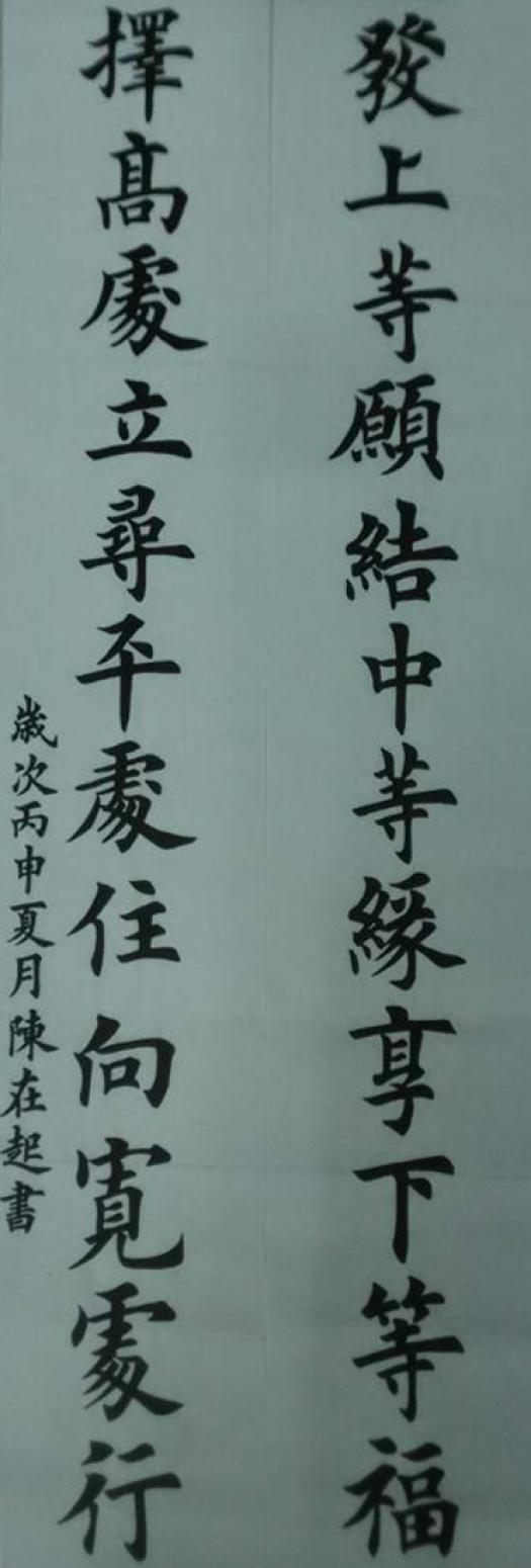 陳在起書法作品《【上等...】作者陳在起》【圖0】