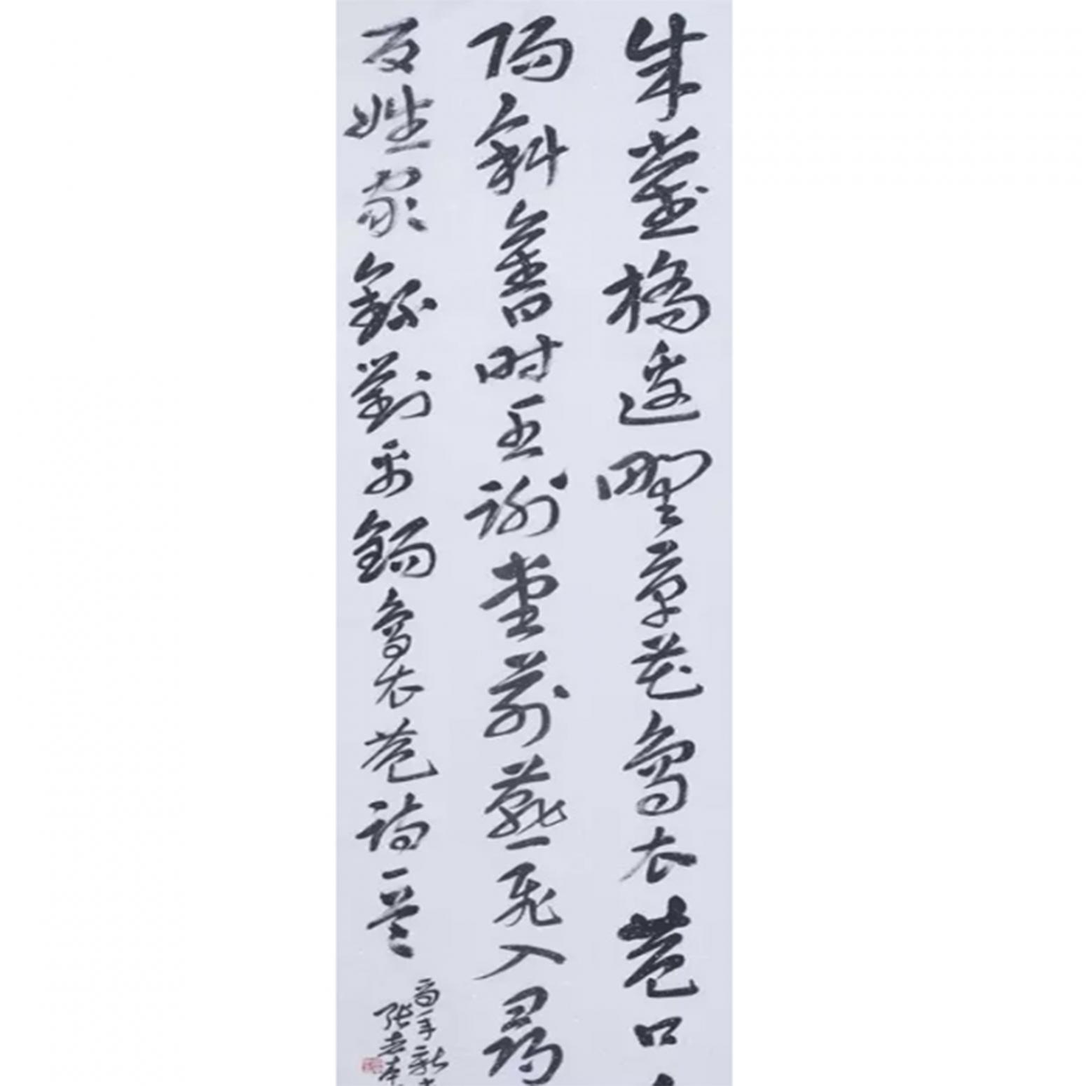 張志本書法作品《【書法1】作者張志本》