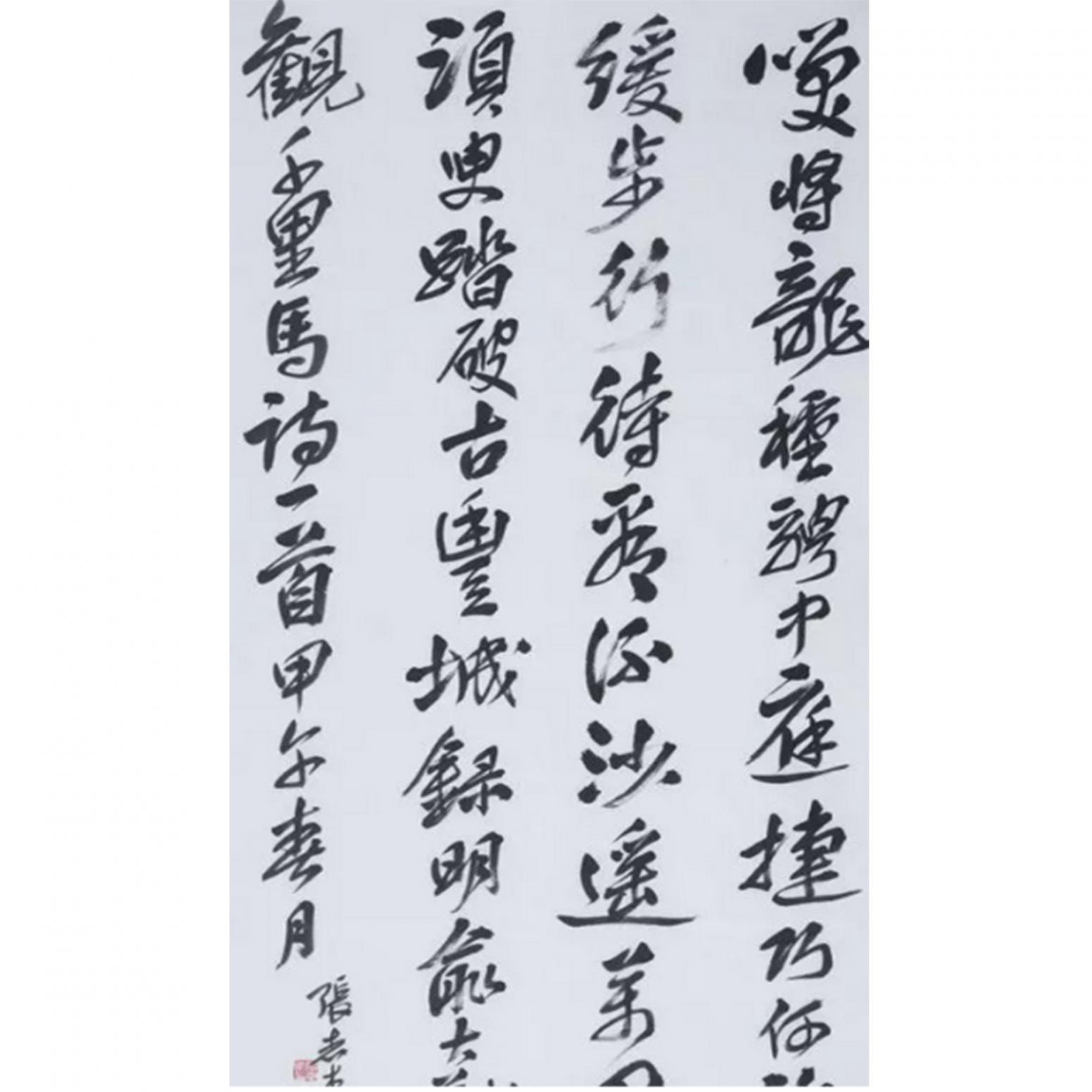 張志本書法作品《【書法7】作者張志本》