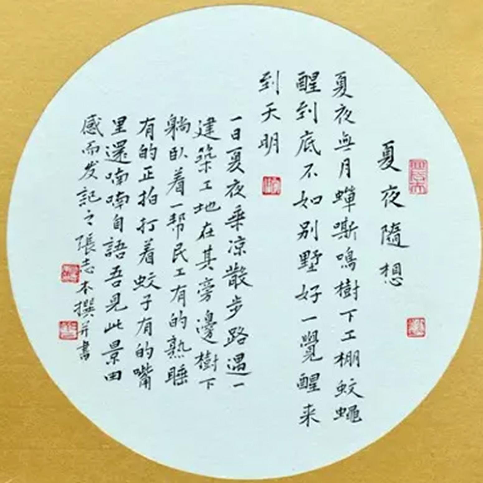 張志本書法作品《【書法8】作者張志本》【圖0】