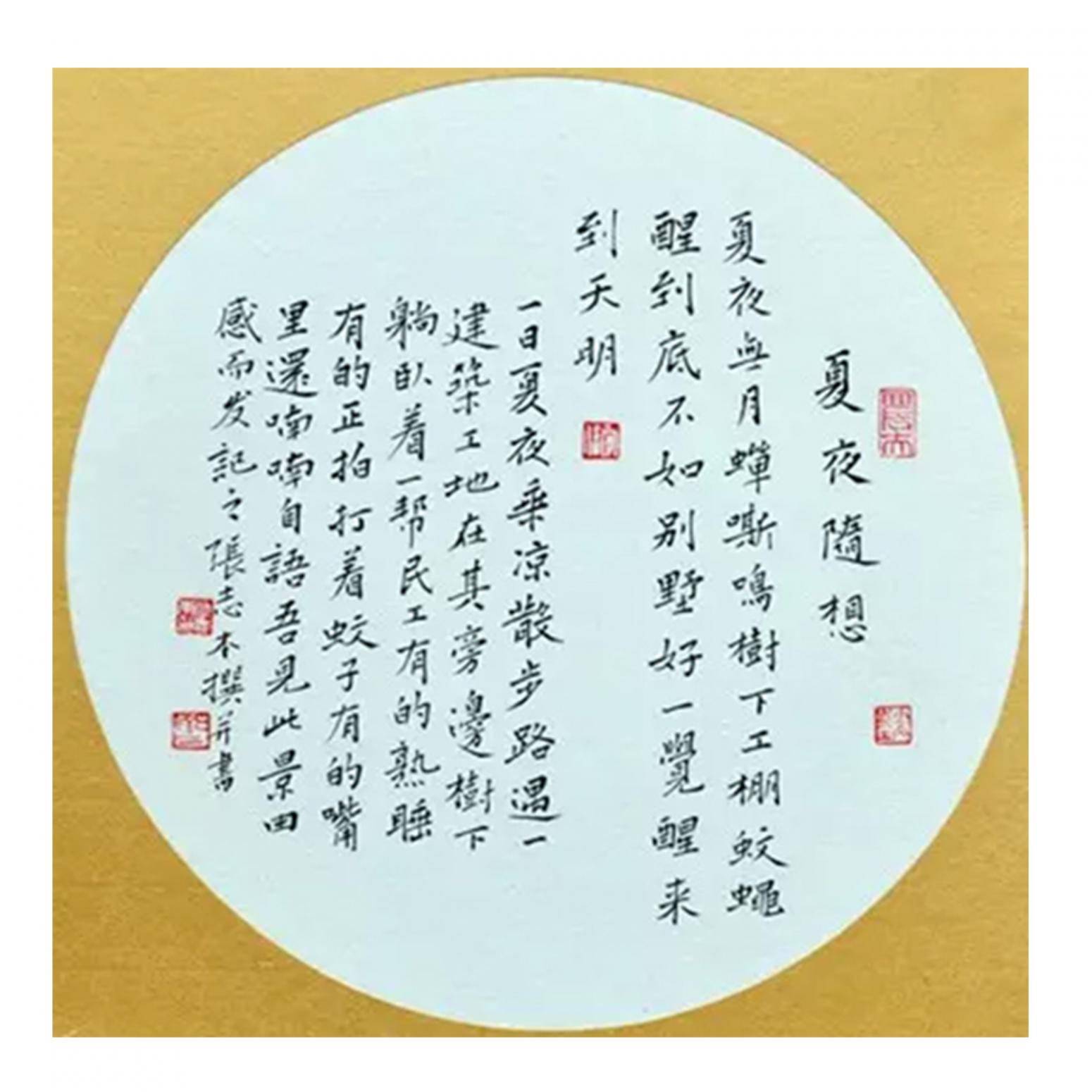 張志本書法作品《【書法8】作者張志本》