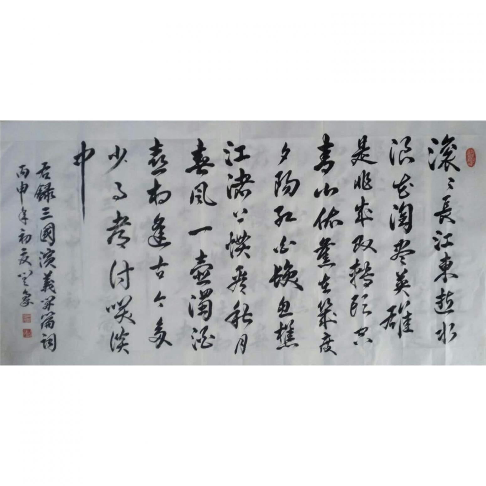 閆豪書法作品《【書法 可定制】作者閆豪》