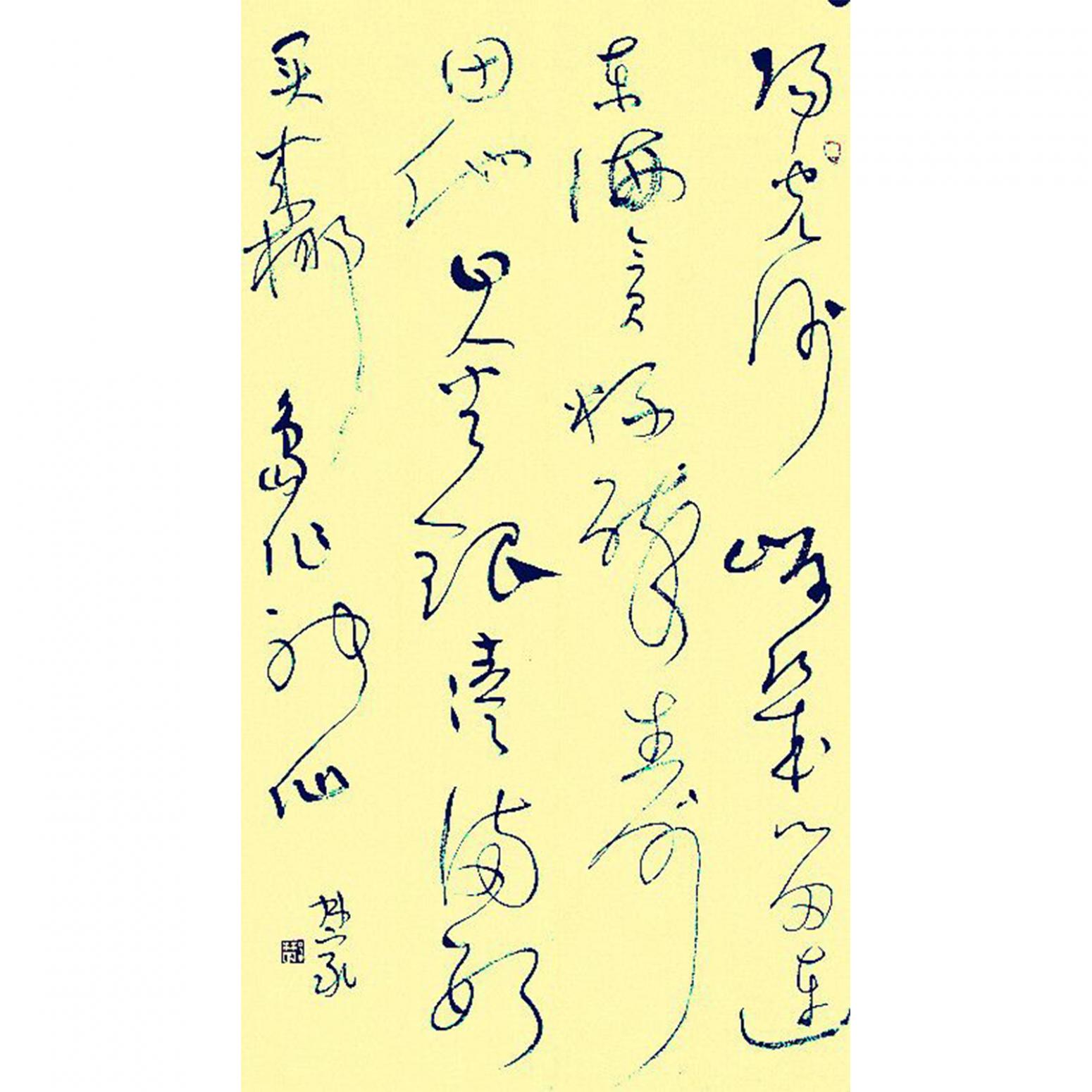 呂林家書法作品《【書法3】作者呂林家》