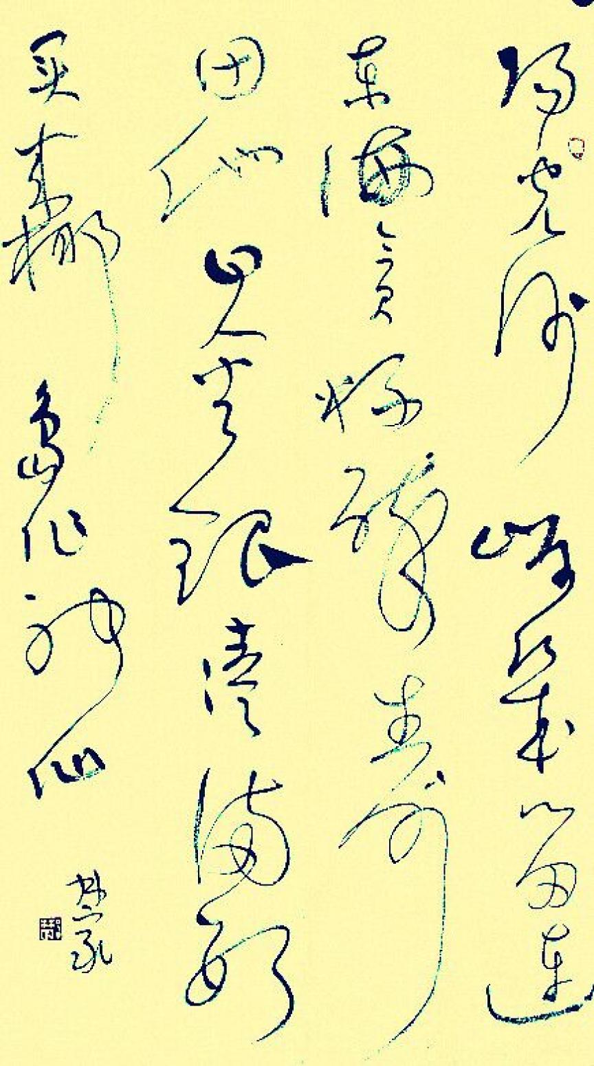 呂林家書法作品《【書法3】作者呂林家》【圖0】