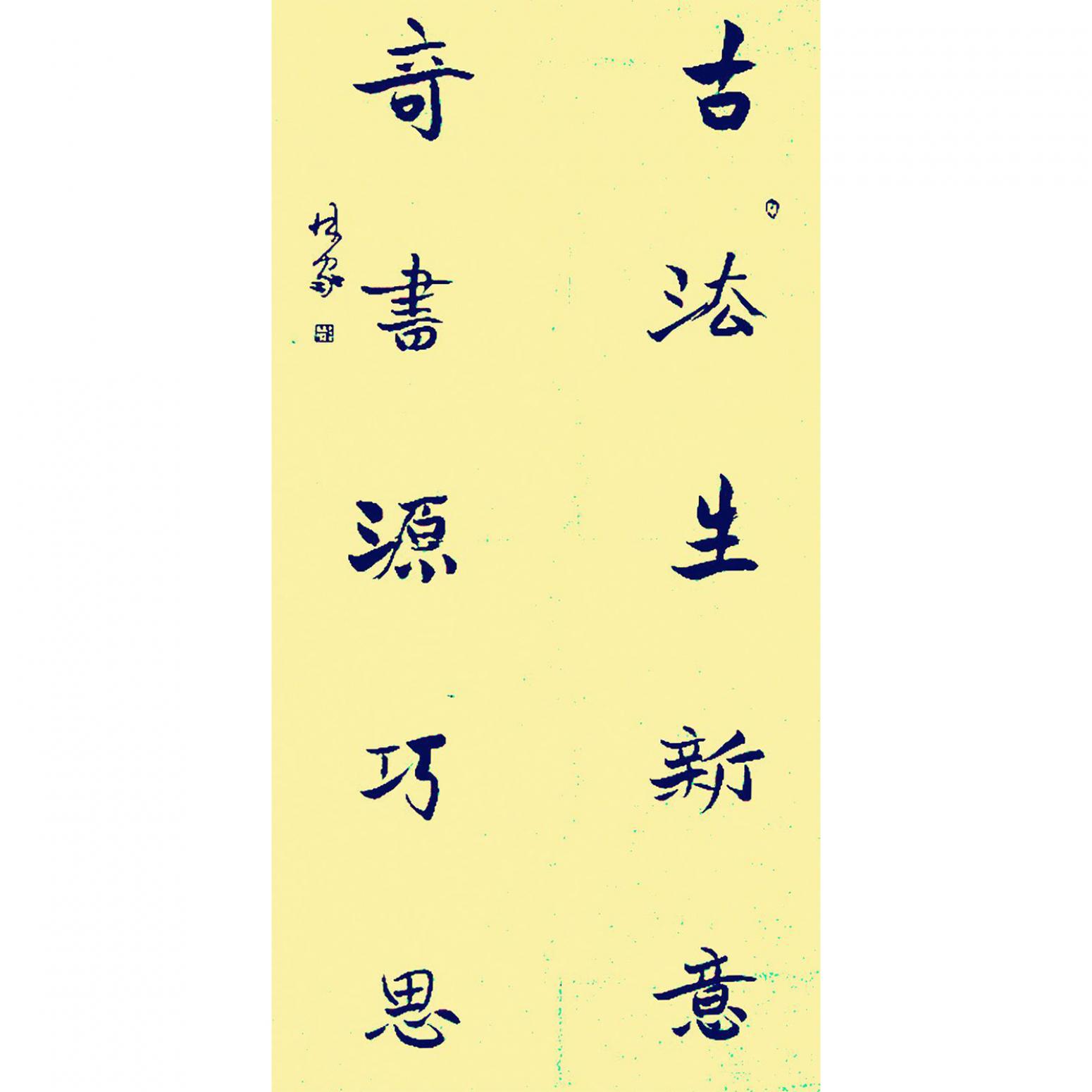呂林家書(shū)法作品《【書(shū)法9】作者呂林家》