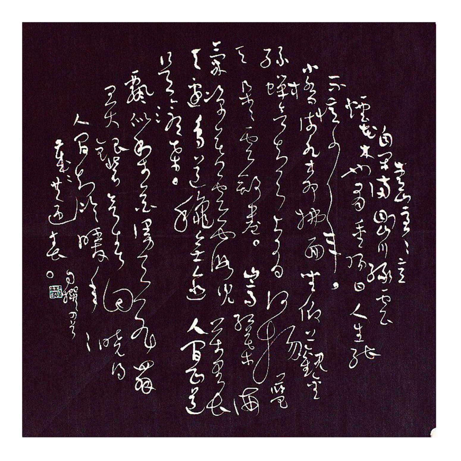 呂林家書法作品《【書法12】作者呂林家》