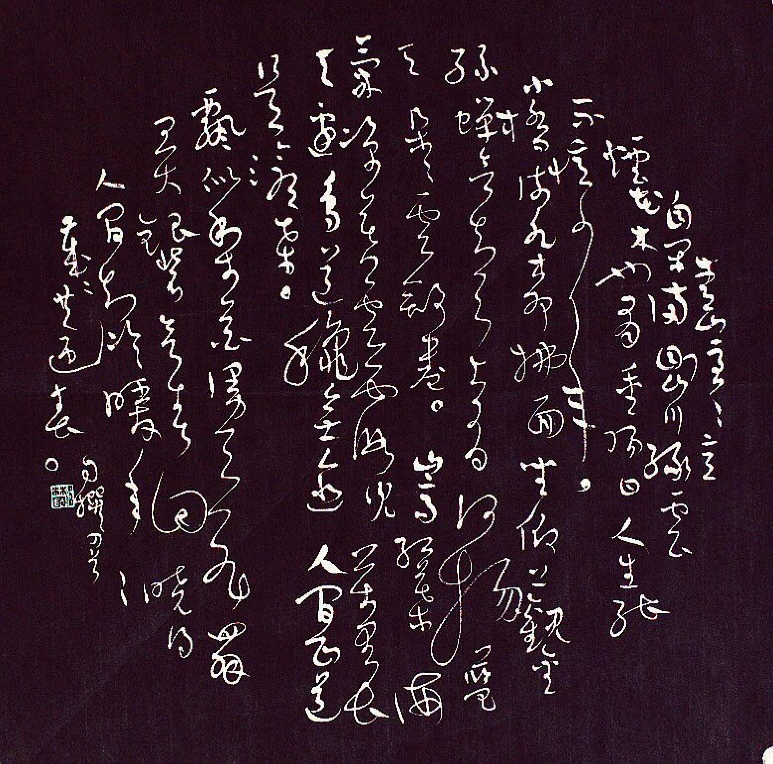 呂林家書法作品《【書法12】作者呂林家》【圖0】