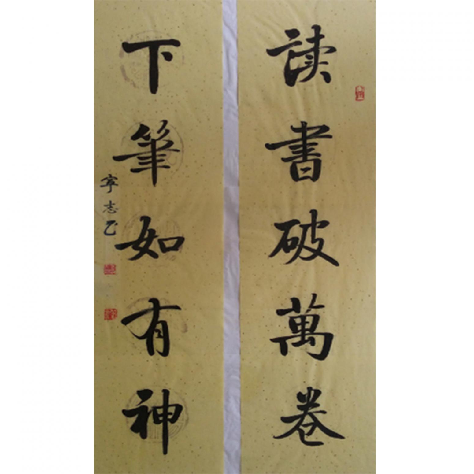鄧寧志書法作品《【讀書...】作者鄧寧志》