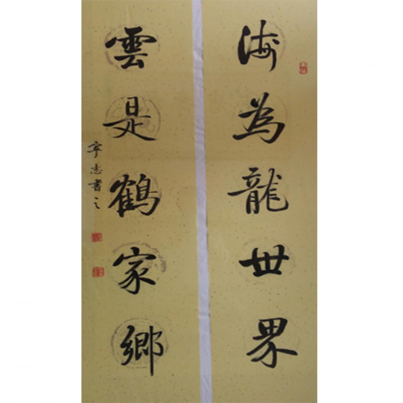 鄧寧志書法作品《【海為...】作者鄧寧志》