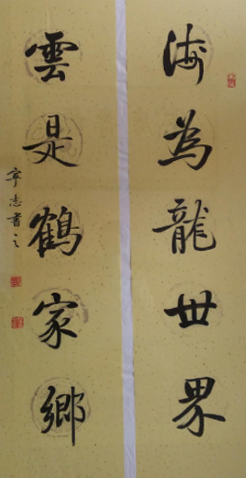 鄧寧志書法作品《【海為...】作者鄧寧志》【圖0】