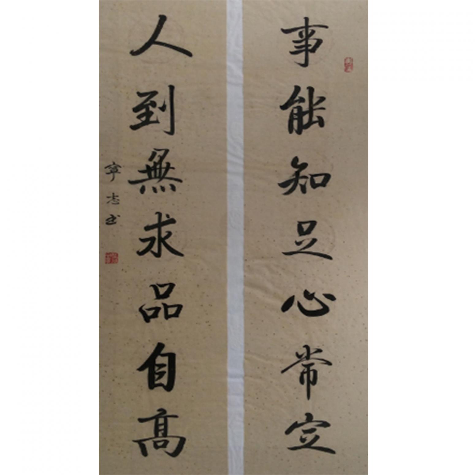 鄧寧志書(shū)法作品《【人到...】作者鄧寧志》
