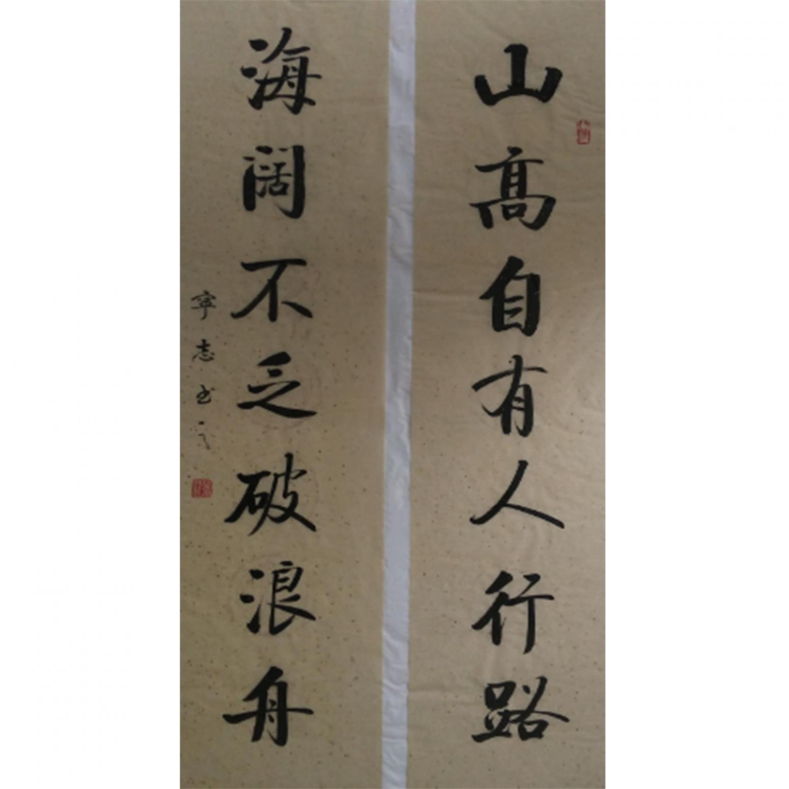 鄧寧志書(shū)法作品《【山高...】作者鄧寧志》