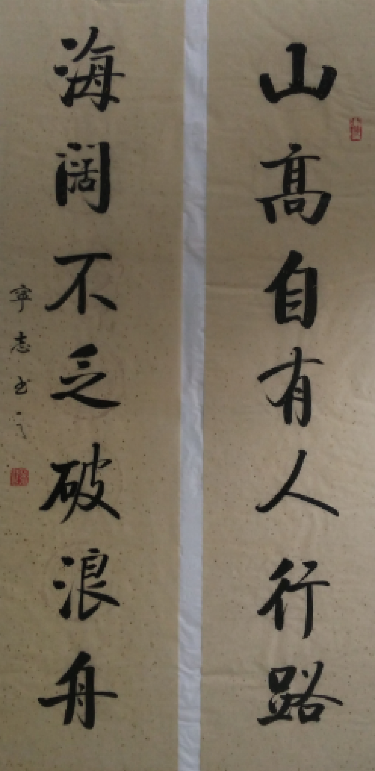 鄧寧志書(shū)法作品《【山高...】作者鄧寧志》【圖0】