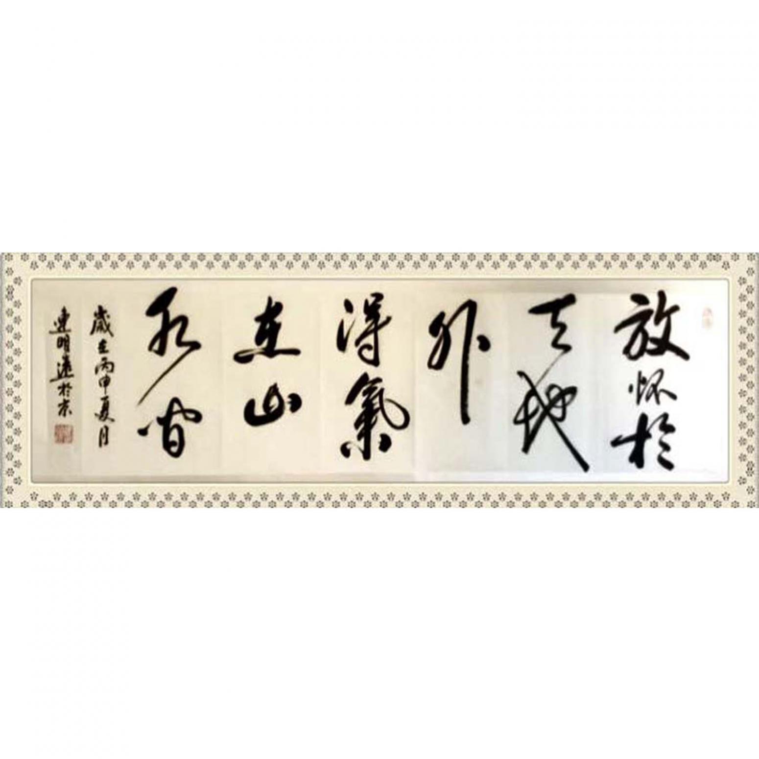 連明遠書法作品《【書法 可定制】作者連明遠》