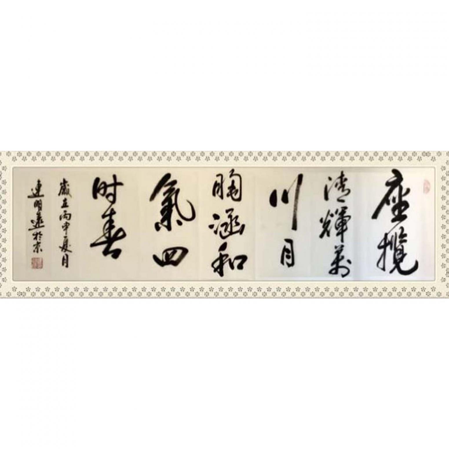 連明遠書法作品《【書法 可定制】作者連明遠》