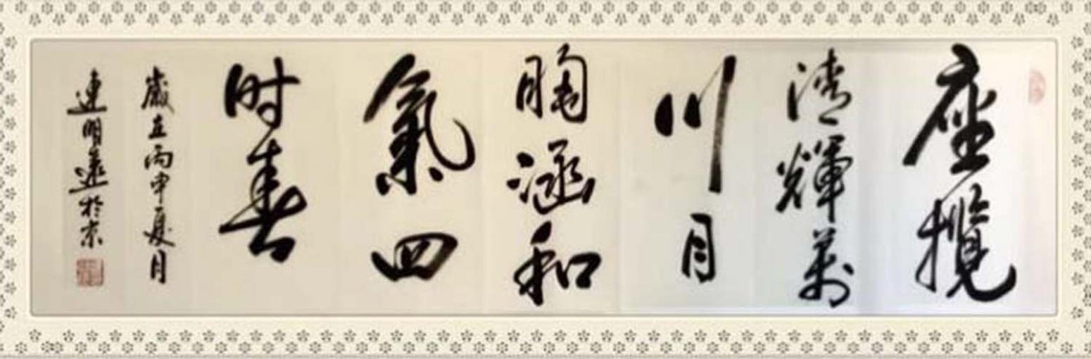 連明遠書法作品《【書法 可定制】作者連明遠》【圖0】
