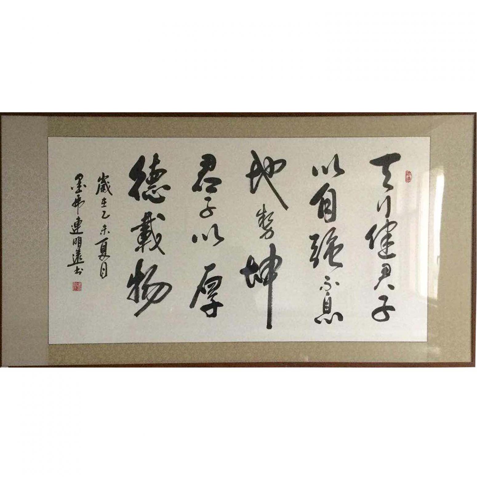 連明遠(yuǎn)書法作品《【書法 可定制】作者連明遠(yuǎn)》
