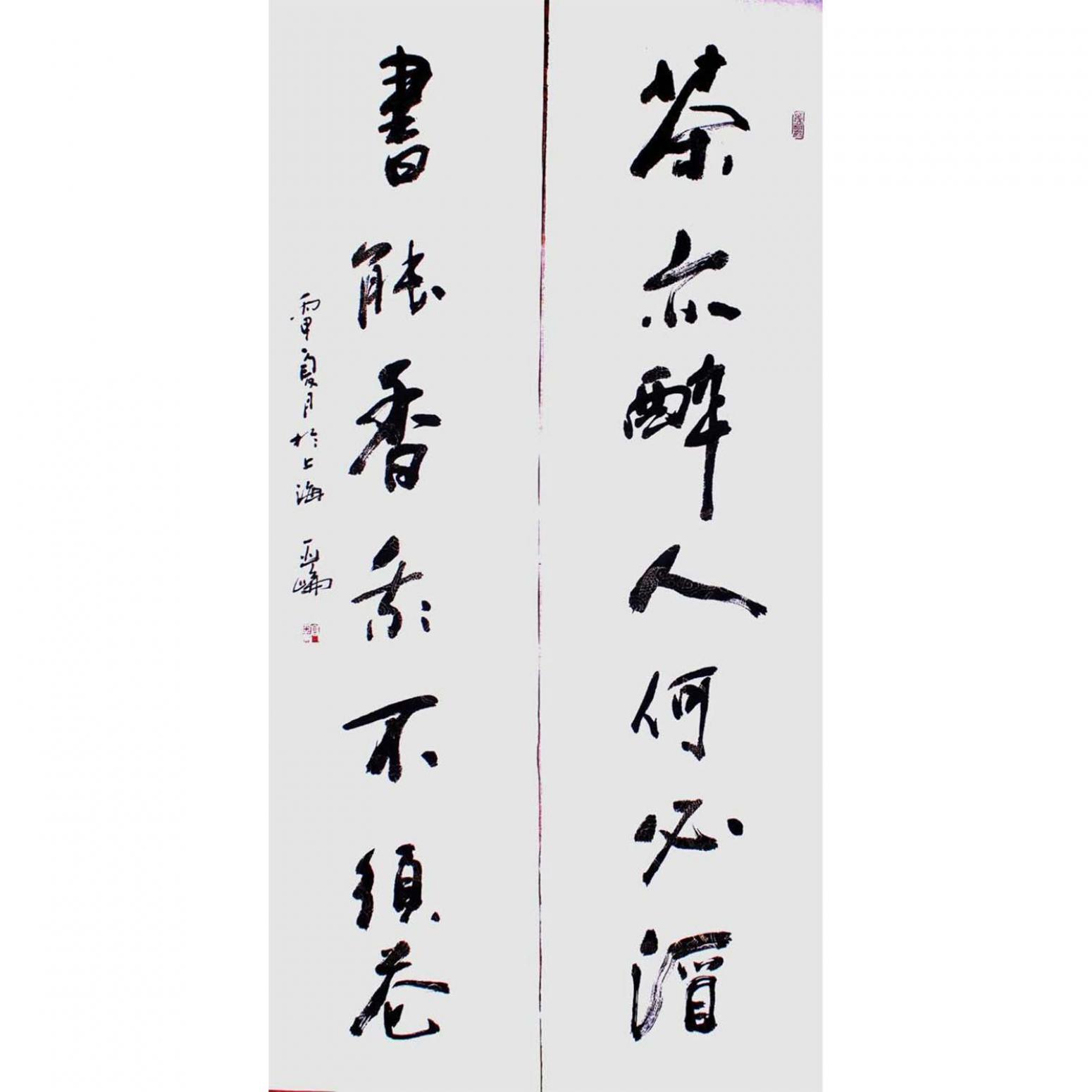 高亞侖書法作品《【對(duì)聯(lián)】作者高亞侖》
