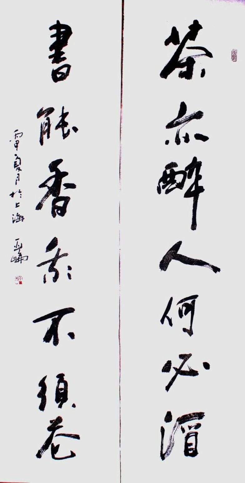 高亞侖書法作品《【對(duì)聯(lián)】作者高亞侖》【圖0】