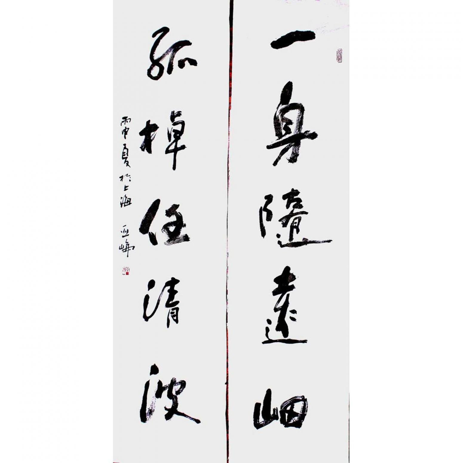 高亞侖書法作品《【對聯(lián)】作者高亞侖》