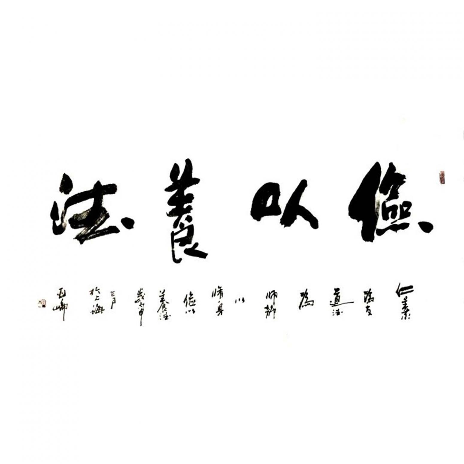 高亞侖書法作品《【書法】作者高亞侖》