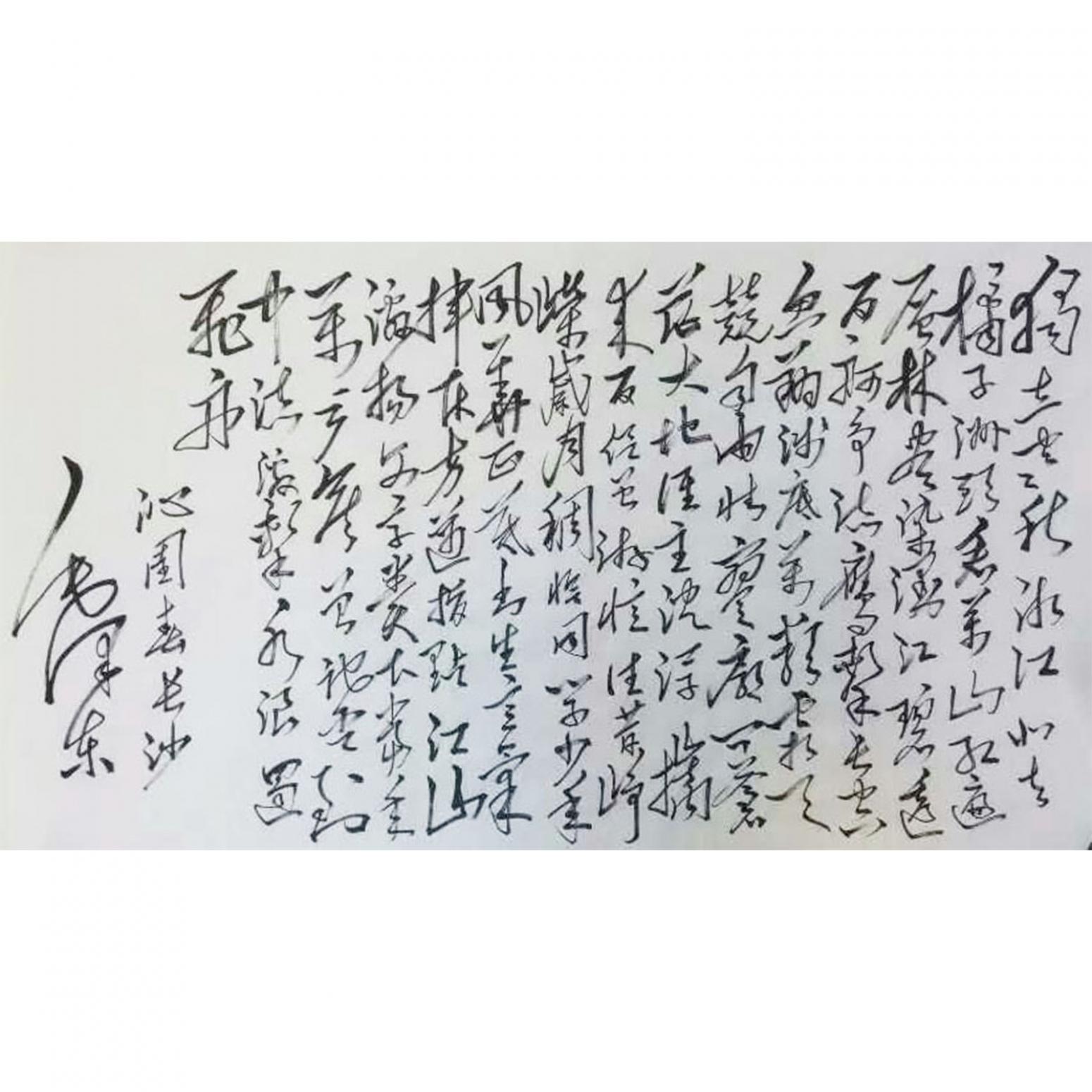 史永強(qiáng)書法作品《【沁園春長沙】作者史永強(qiáng)》