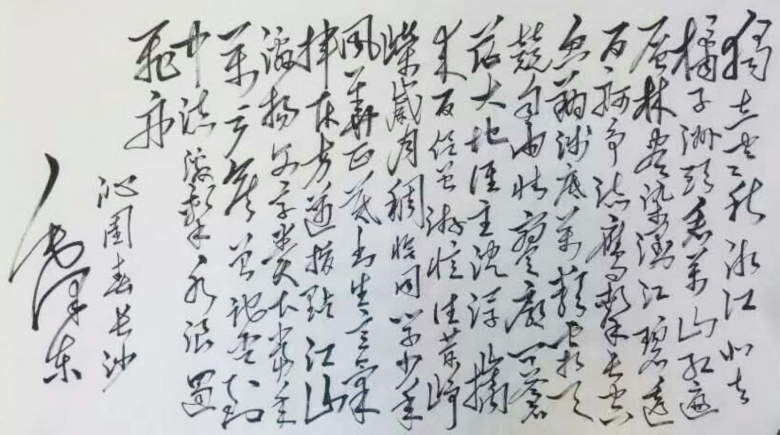 史永強(qiáng)書法作品《【沁園春長沙】作者史永強(qiáng)》【圖0】