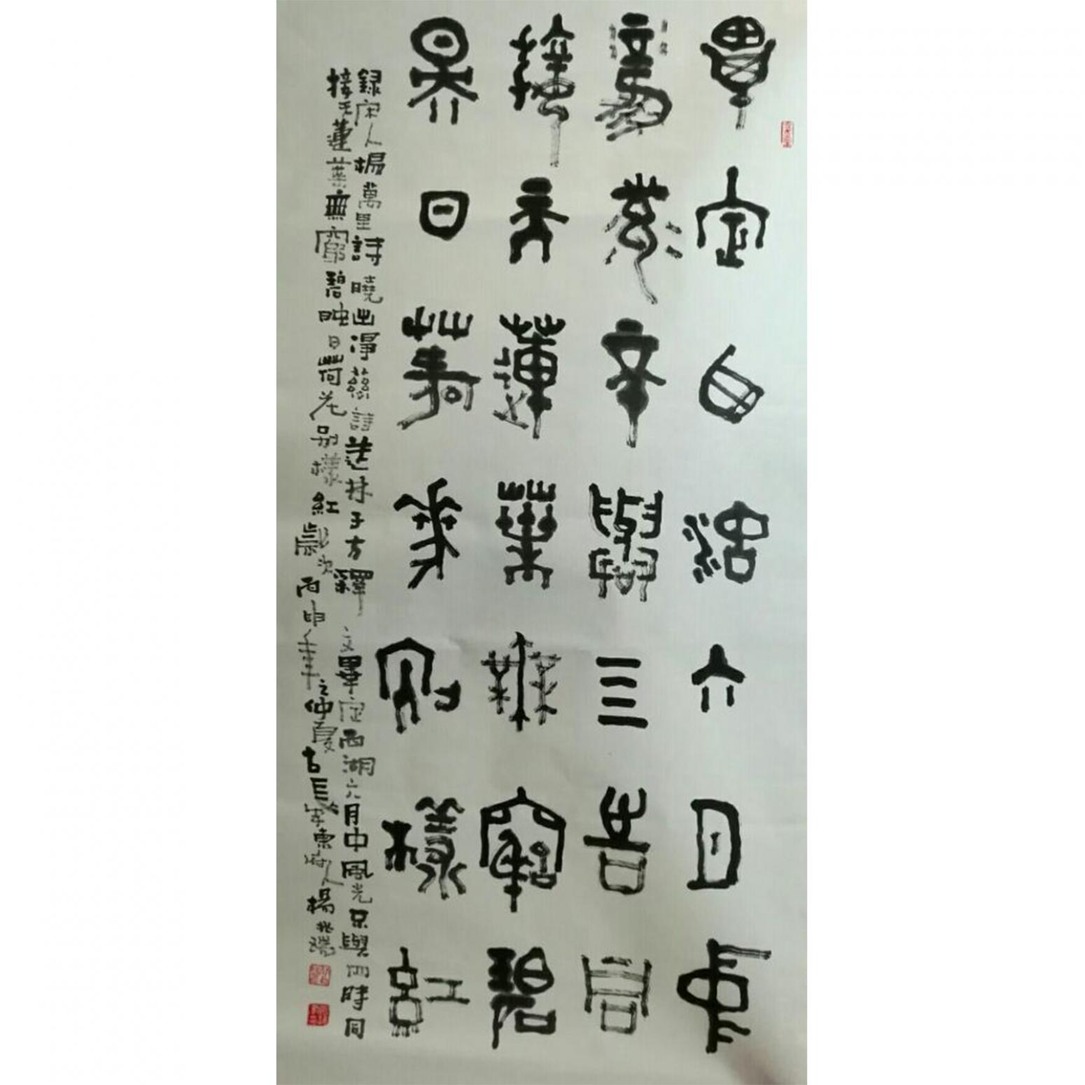 楊兆瑞書法作品《【書法4】作者楊兆瑞》