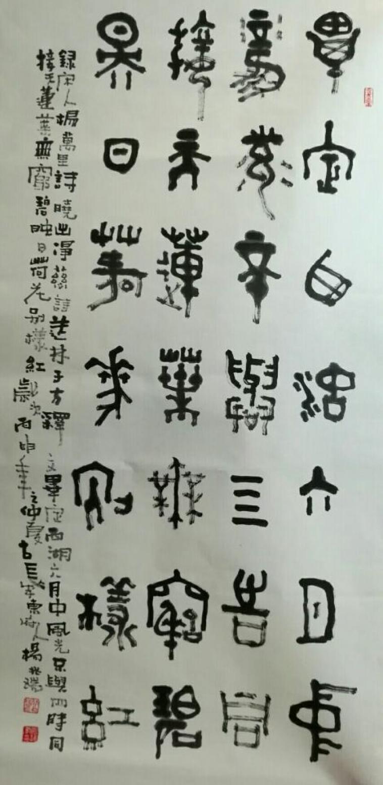 楊兆瑞書法作品《【書法4】作者楊兆瑞》【圖0】