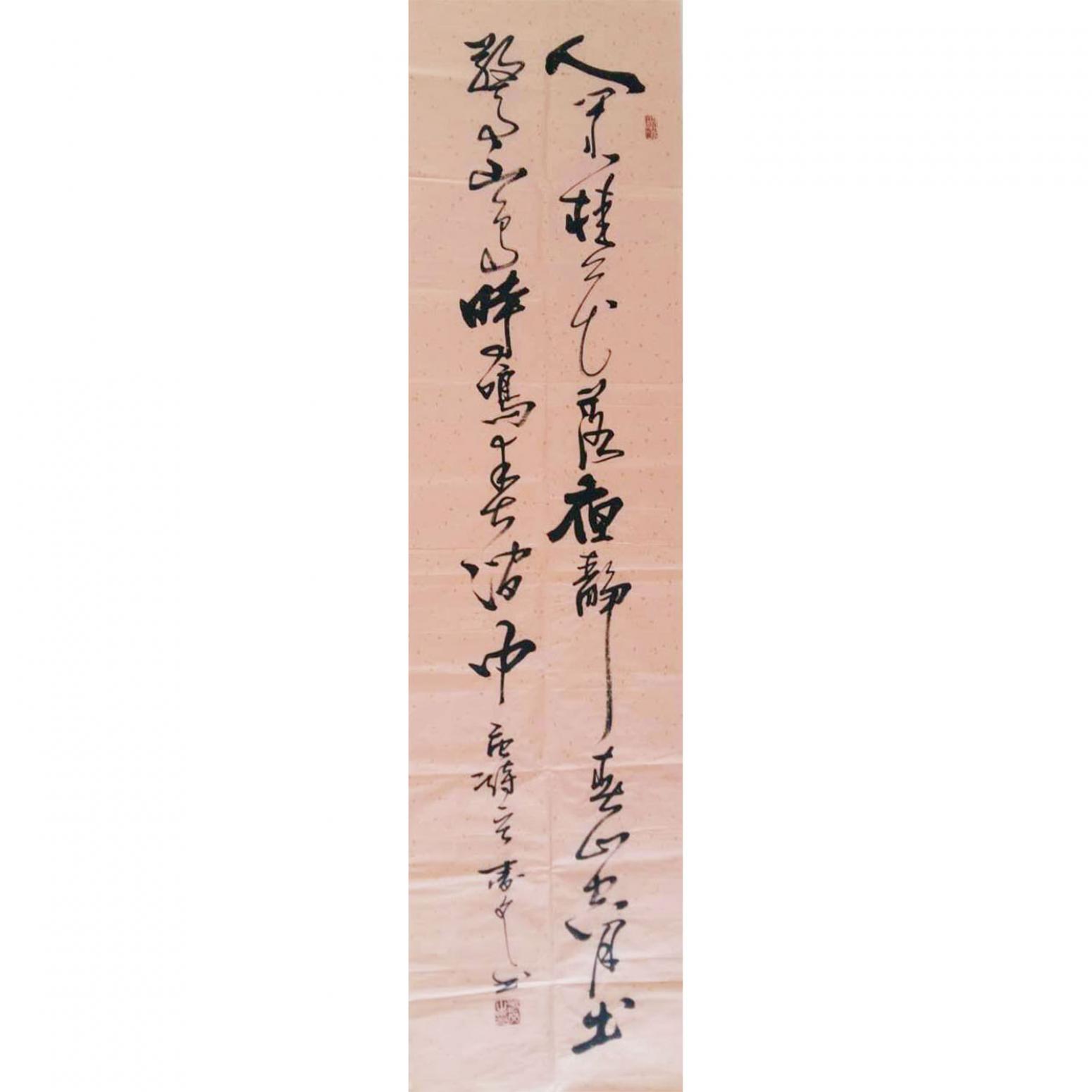 春文書法作品《【書法1】作者春文》