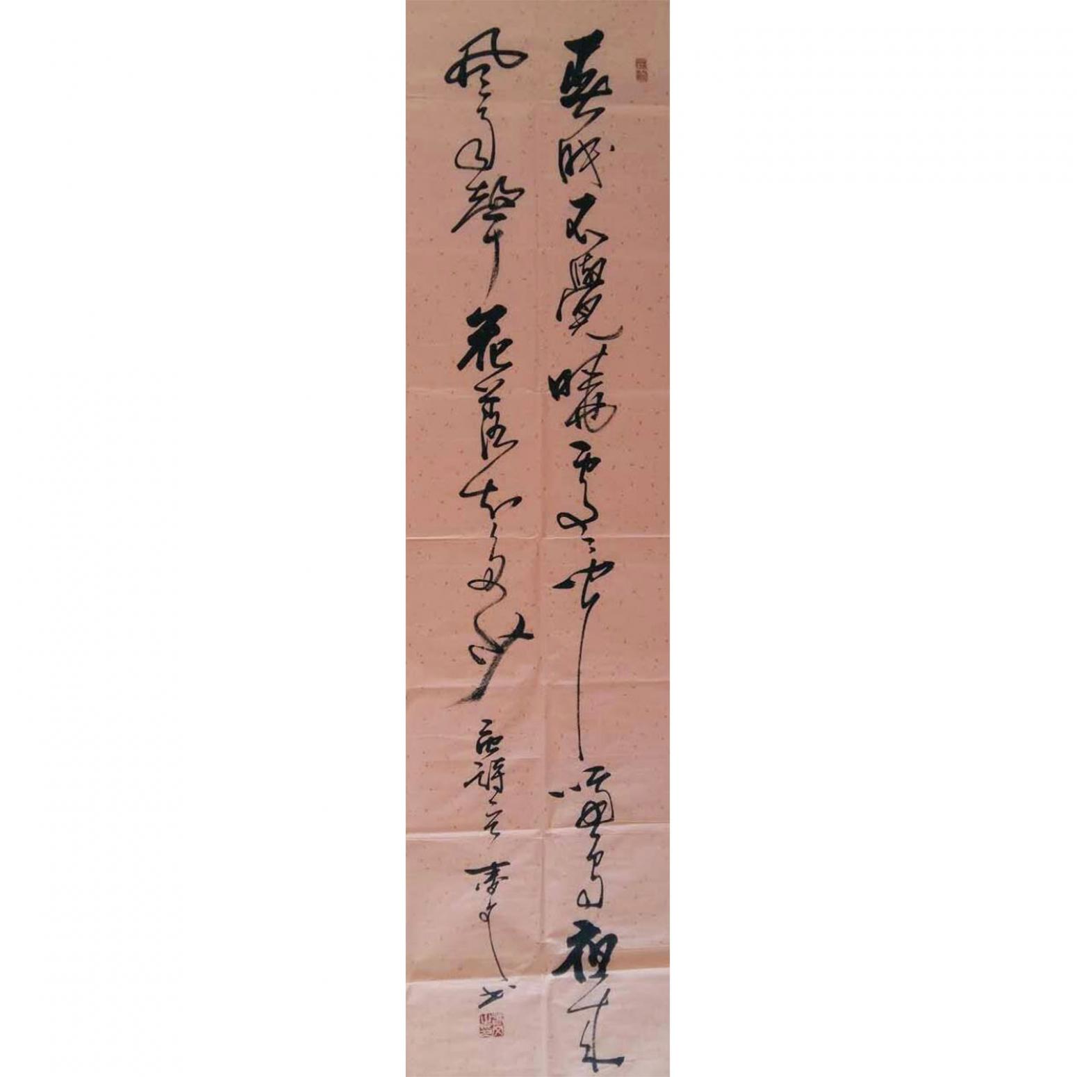 春文書法作品《【書法2】作者春文》