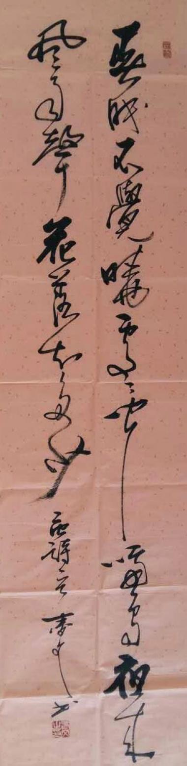 春文書法作品《【書法2】作者春文》【圖0】