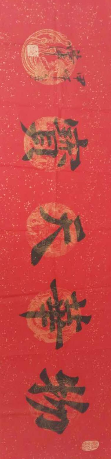 春文書法作品《【書法6】作者春文》【圖0】