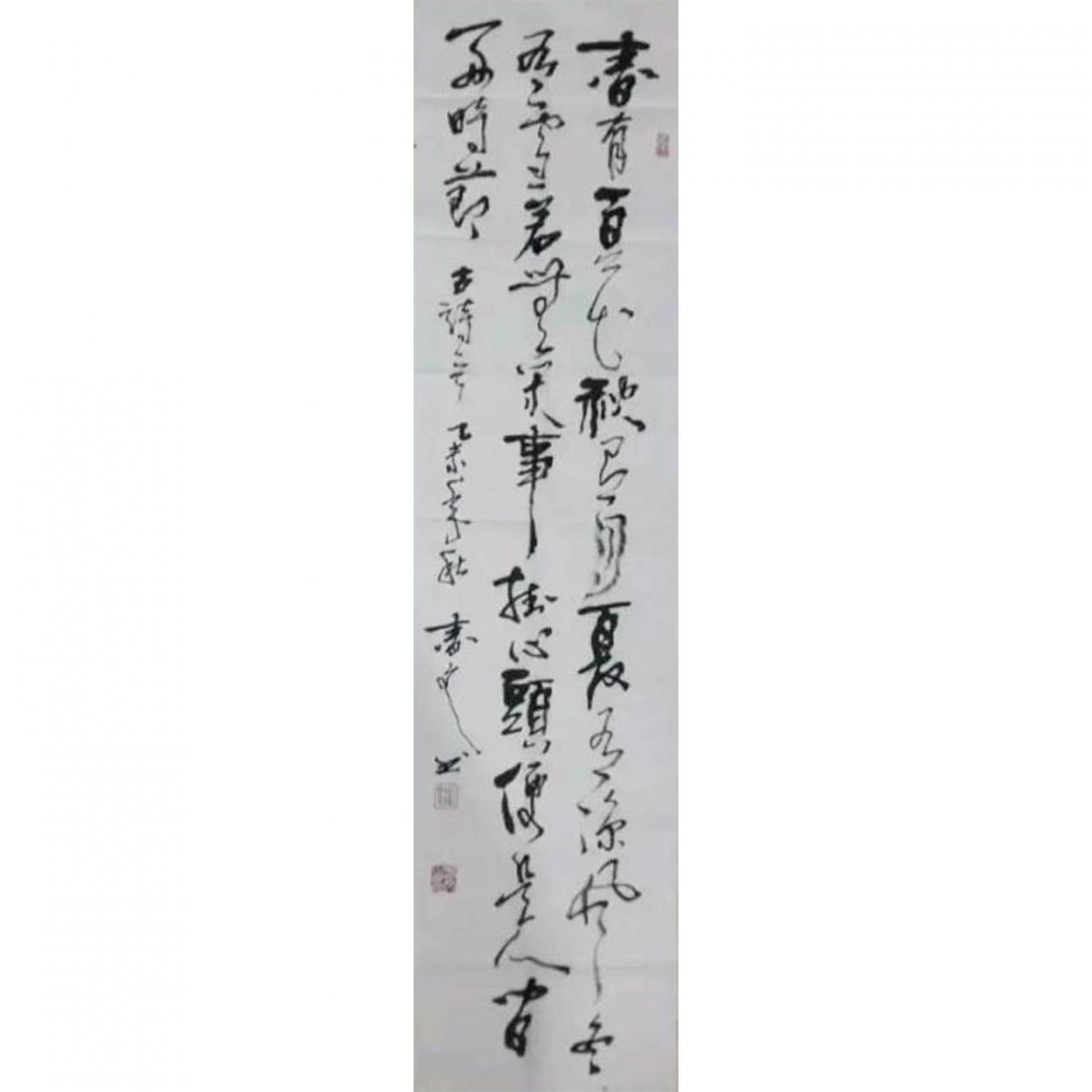 春文書法作品《【書法7】作者春文》